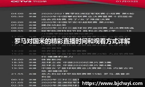 必一
